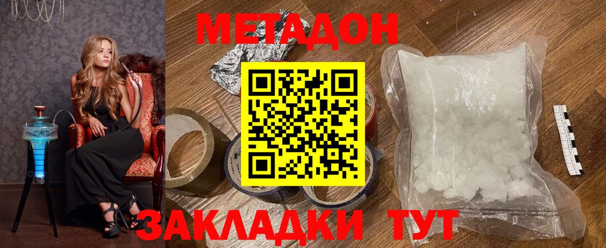 МЕТАДОН кристалл  Вход с VPN  Шумерля  Метадон мёд 